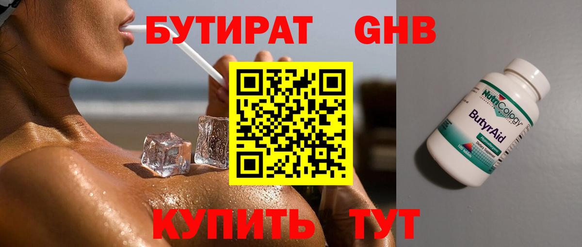 Новосибирск  Бутират 1.4BDO  Вход с VPN 