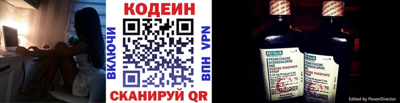 Codein напиток Lean (лин)  Новосибирск 