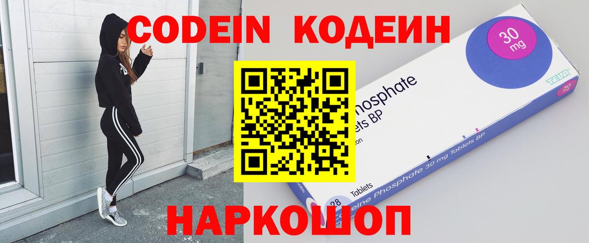 Кодеин напиток Lean (лин) Новосибирск