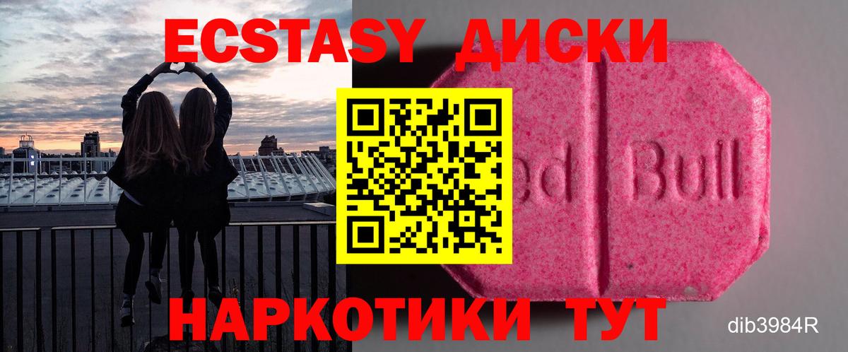 Новосибирск  ЭКСТАЗИ mix  Вход с VPN  Ecstasy  Ecstasy круглые 