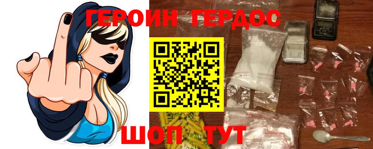 Героин Heroin  Вход с VPN  Новосибирск 