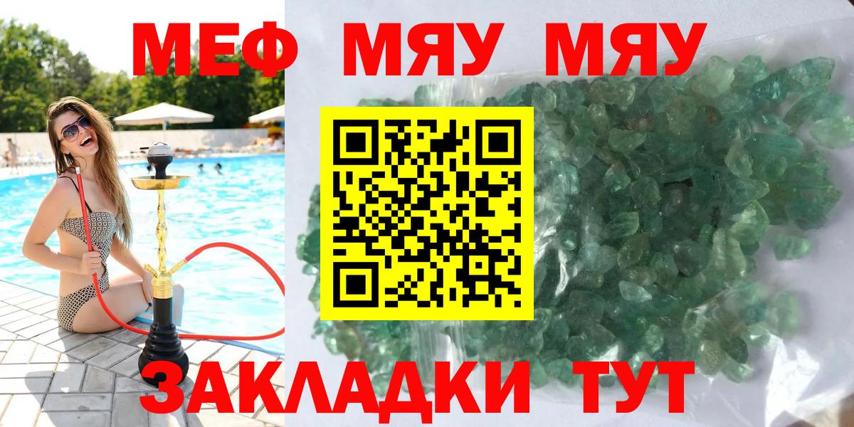 МЕФ кристаллы Новосибирск