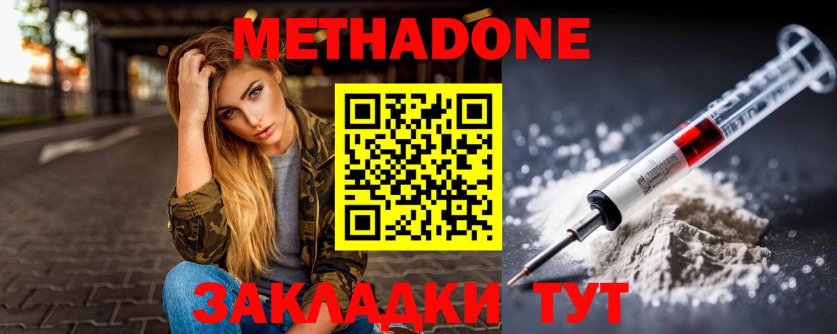 МЕТАДОН methadone  Вход с VPN  Новосибирск  МЕТАДОН кристалл 